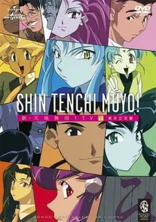 Постер к аниме Новый Тэнти — лишний!