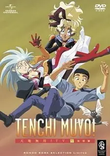 Постер к аниме Тэнти — лишний!