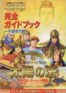Постер к аниме Законы Солнца