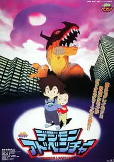 Постер к аниме Приключения Дигимонов (1999)