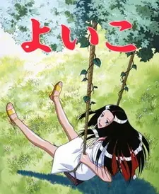 Постер к аниме Ёико