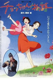 Постер к аниме История Тёттян