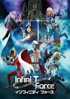 Постер к аниме Отряд «Инфинити»