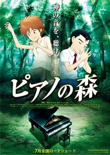 Постер к аниме Рояль в лесу
