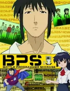 Постер к аниме Боевой программер Сирасэ