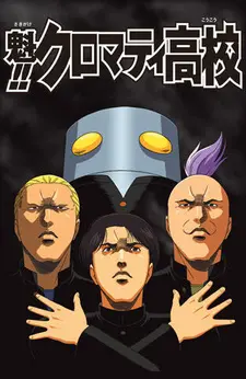 Постер к аниме Кромешная путяга