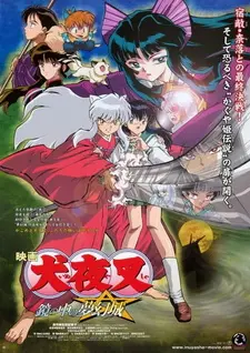 Постер к аниме Инуяся: Замок в зазеркалье