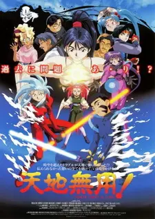 Постер к аниме Тэнти — лишний в любви!