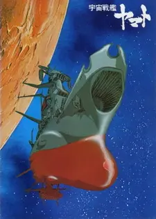 Постер к аниме Космический линкор Ямато