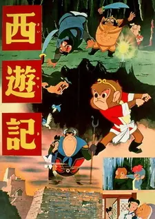 Постер к аниме Путешествие на Запад