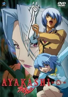 Постер к аниме Аякаси