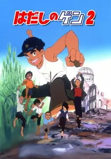 Постер к аниме Босоногий Гэн 2