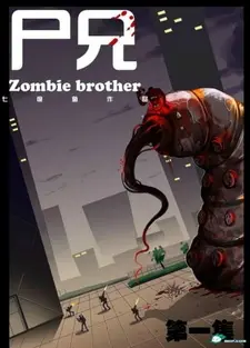 Постер к аниме Брат-зомби