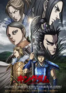 Постер к аниме Царство 5