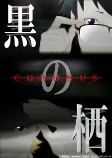 Постер к аниме Чёрные сущности: Хронус