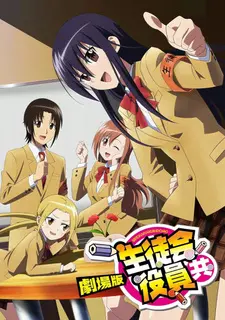 Постер к аниме Члены школьного совета. Фильм