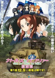 Постер к аниме Девушки и танки: Финал