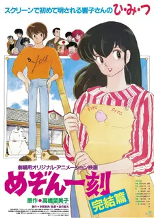 Постер к аниме Доходный дом Иккоку: Заключительная глава
