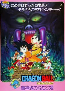 Постер к аниме Драконий жемчуг: Спящая принцесса в замке дьявола