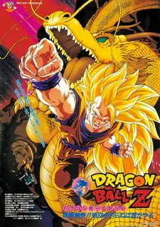 Постер к аниме Драконий жемчуг Зет: Гнев дракона