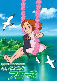 Постер к аниме Флона на чудесном острове
