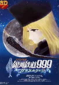 Постер к аниме Галактический экспресс 999: Стеклянная Клэр