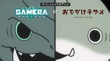 Постер к аниме Гамера против Кодзамеры