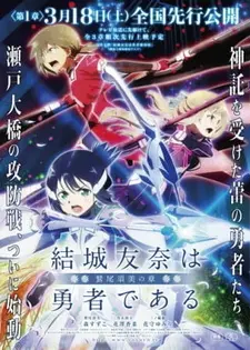 Постер к аниме Герой Юна Юки: История Суми Вашио — Друг