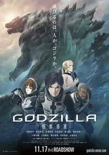 Постер к аниме Годзилла: Планета чудовищ