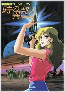 Постер к аниме Госёгун: Странница во времени