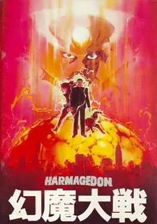 Постер к аниме Хармагеддон