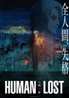 Постер к аниме Human Lost: Исповедь неполноценного человека