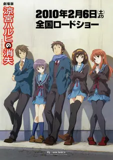 Постер к аниме Исчезновение Харухи Судзумии