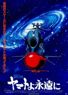 Постер к аниме Ямато навсегда