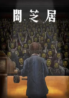 Постер к аниме Ями Шибаи: Японские рассказы о привидениях 11