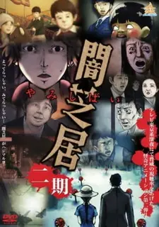 Постер к аниме Ями Шибаи: Японские рассказы о привидениях 2