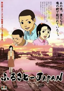 Постер к аниме Япония, наше Отечество