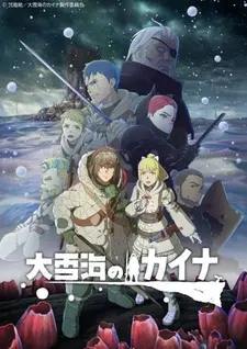 Постер к аниме Кайна в великом снежном море