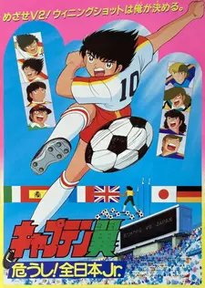 Постер к аниме Капитан Цубаса: Отбор японских юниоров