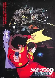 Постер к аниме Киборг 009: Легенда о Супер-Галактике