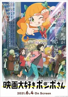Постер к аниме Киноманка Помпо