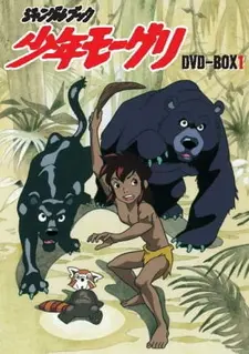 Постер к аниме Книга джунглей: Маугли