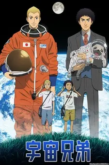 Постер к аниме Космические братья