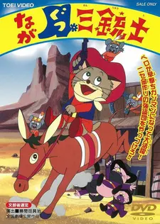 Постер к аниме Кот в сапогах на Диком Западе