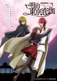 Постер к аниме Любовь эпохи Мэйдзи