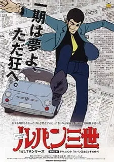 Постер к аниме Люпен III