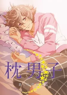 Постер к аниме Мальчики с подушками