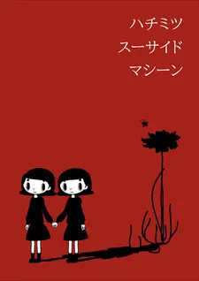 Постер к аниме Медовая машина самоубийства