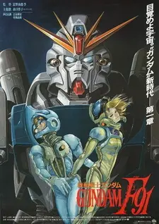 Постер к аниме Мобильный воин Гандам Эф-91