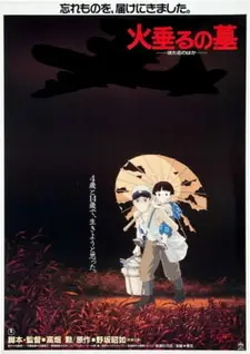 Постер к аниме Могила светлячков